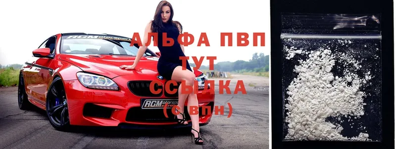 Alfa_PVP кристаллы Высоковск