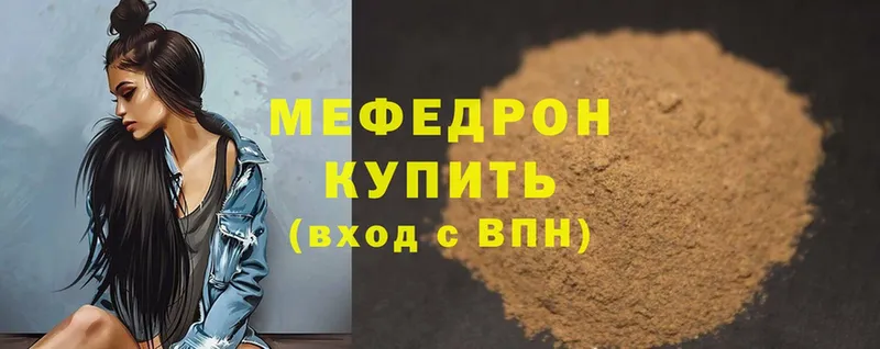 Меф mephedrone  купить закладку  Высоковск 